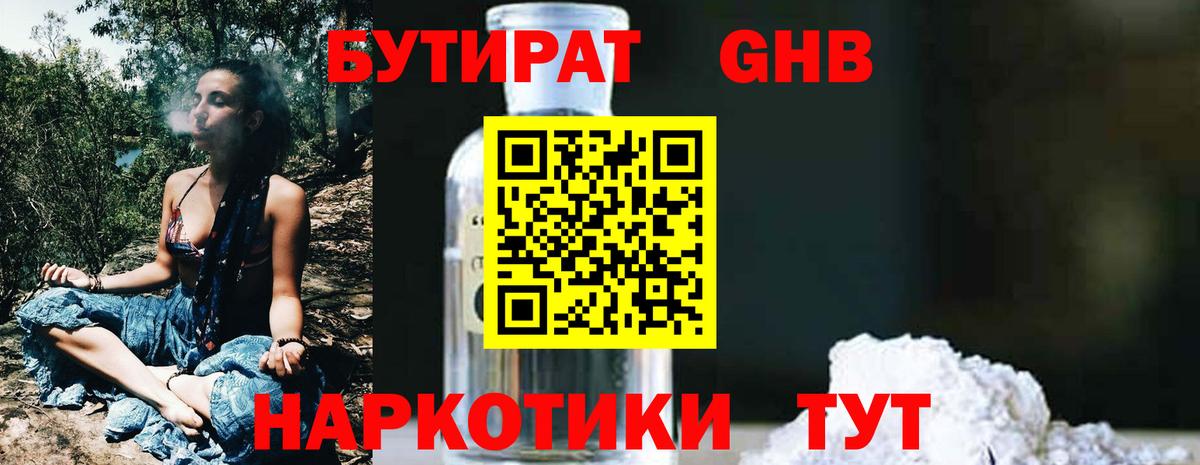 Бутират оксибутират Гуково