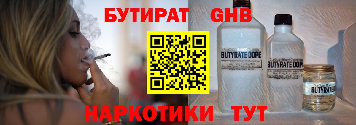 Бутират  Бутират 99%  Вход с VPN  Гуково 