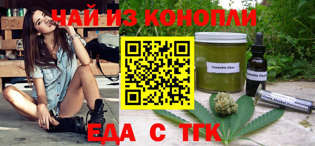 Еда ТГК марихуана  Вход с VPN  Гуково 