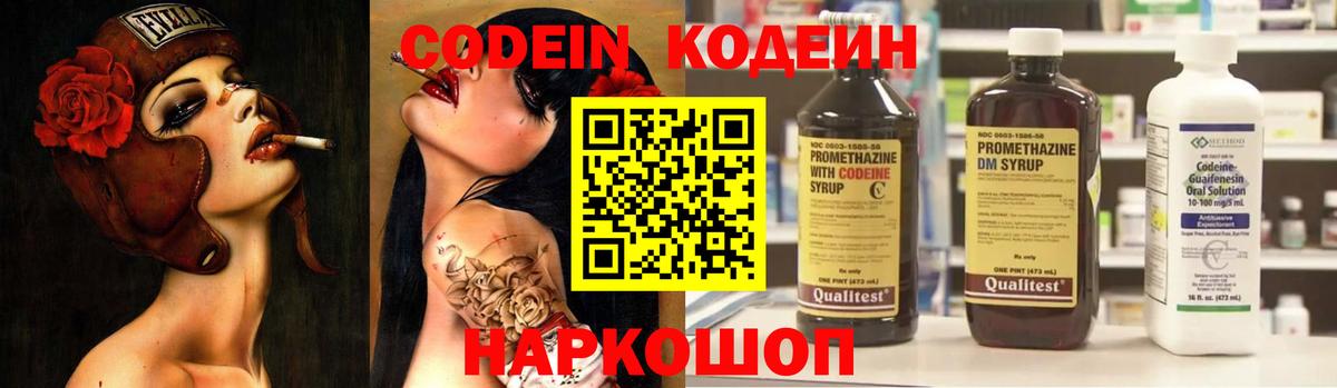 Кодеиновый сироп Lean напиток Lean (лин) Гуково