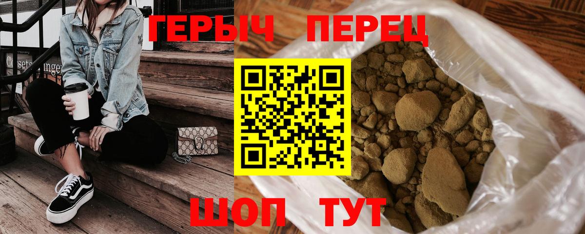 Героин Heroin  Вход с VPN  Гуково 