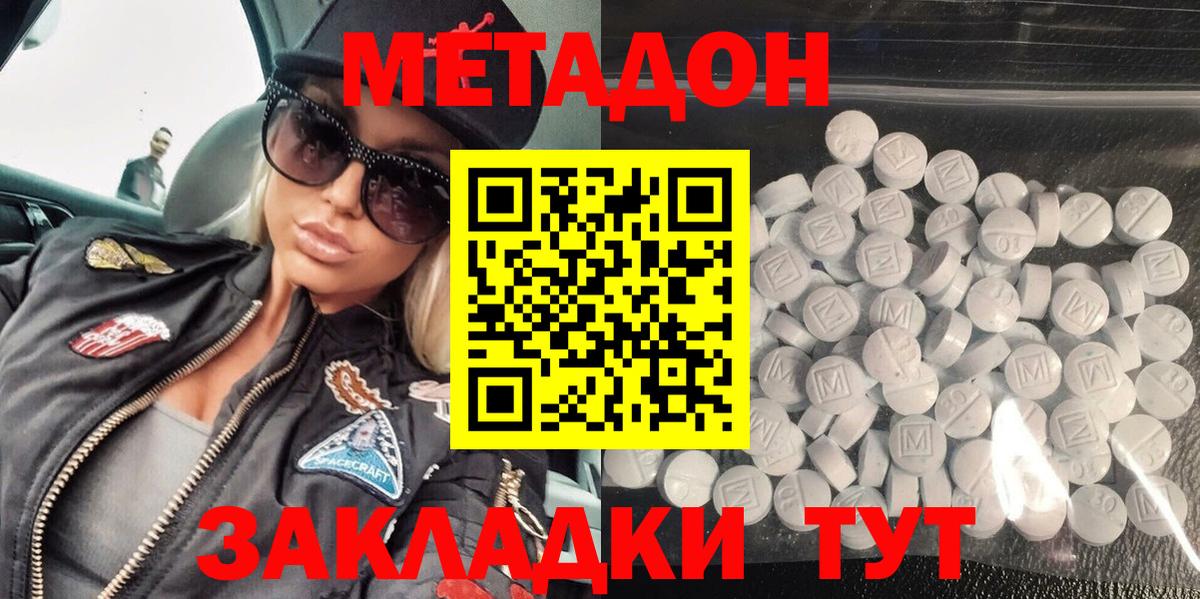 МЕТАДОН мёд Гуково
