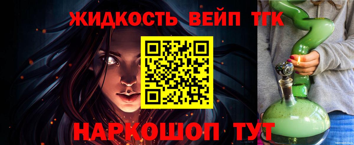 наркошоп  Вход с VPN  Гуково  Дистиллят ТГК жижа 