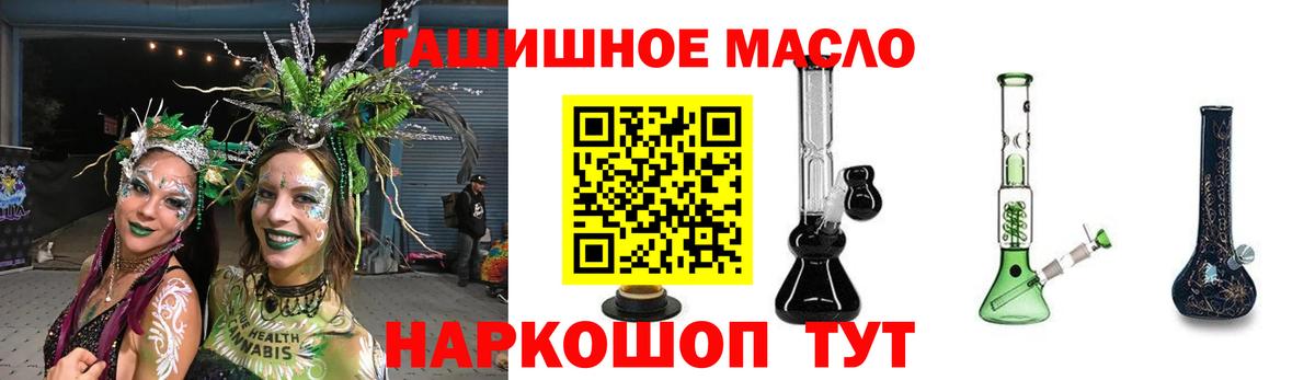 ТГК гашишное масло Гуково